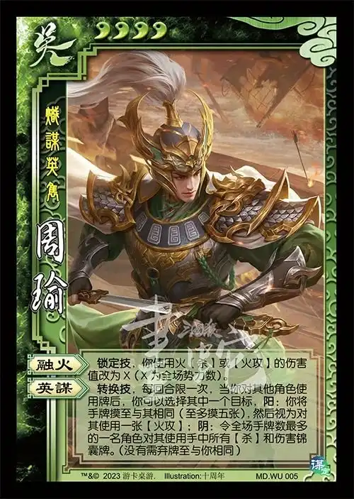 年庆三国杀12月制图3,新将谋姜维费祎谋周瑜曹轶夏侯楙孙綝周不疑吴班李遗,皮肤