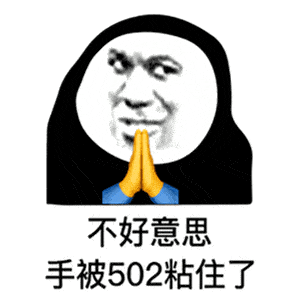 阴阳怪气祈福表情包希望富婆包养我

