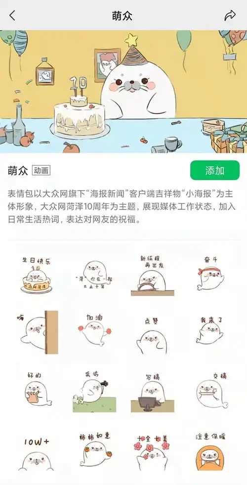 大众网菏泽十周年专属表情包上线啦聊天必备,速来get