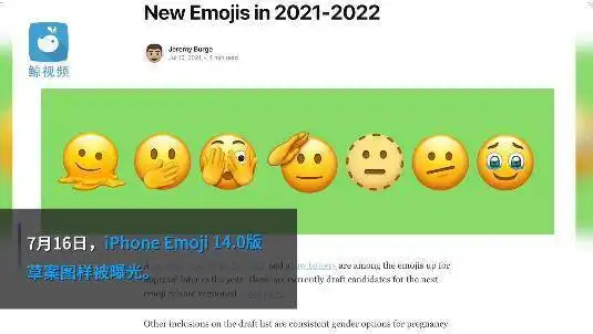 苹果微软公布新emoji表情入围名单包括融化的笑脸低电量迪斯科球等表情符号
