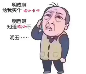 都挺好苏大强表情包爆红,各种配文笑破肚皮,倪大红偷着乐
