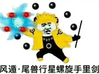 熊猫头火影忍者表情包
