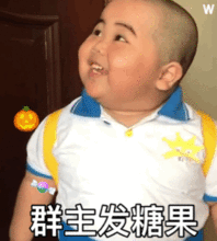 小胖子表情包快开门出来过万圣节了
