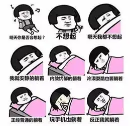你的生活会不会有一种被表情包支配的恐惧
