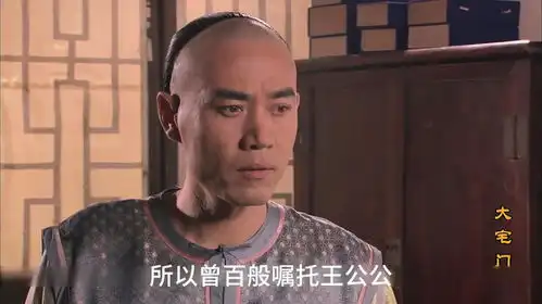 人不要脸天下无敌,杜旭东完美演绎流氓,大宅门p23
