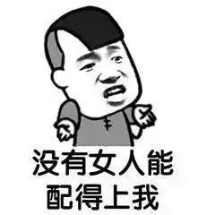 我想你了表情包
