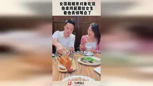 女孩和相亲对象吃饭,他拿鸡屁股给女生,看他表情明白了
