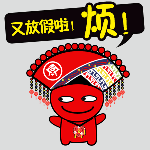 收藏壮族三月三送你一套广西人专属的表情包
