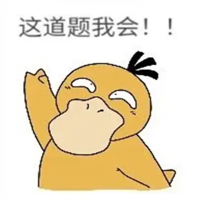 可达鸭日常话术表情包
