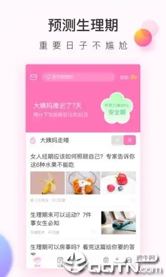 表情美柚app下载美柚大姨妈月经期助手v7.6.1安卓版手机腾牛网表情
