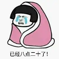 福理工之三连表情包
