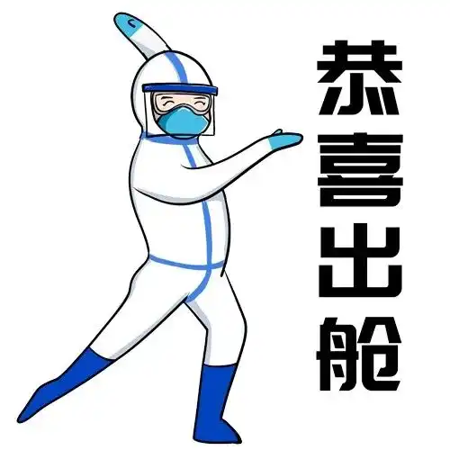 好萌全国首创抗疫医护表情包来了
