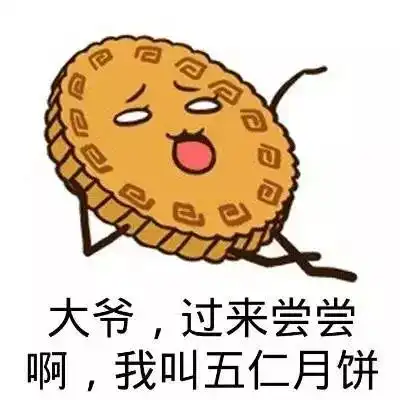 今天不说装修,说说吃货和月饼节的故事
