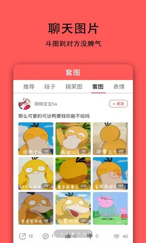 恶搞表情app下载恶搞表情安卓版下载v8.53跑跑车安卓网
