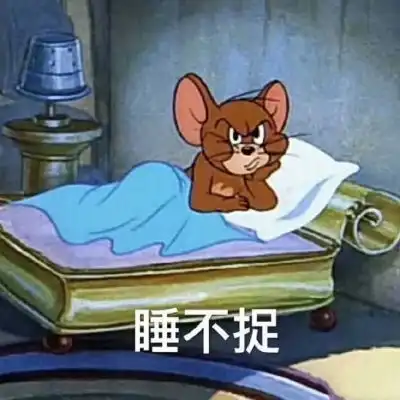 岍妍猫和老鼠系列表情包3

