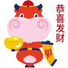 2021元旦新年放假快乐表情包图片
