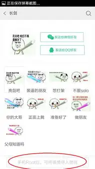 手机不root怎样导入pp助手里的表情到微信里
