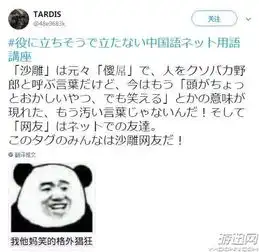 为传播汉语的博大精深网友把沙雕表情包翻译成了日文
