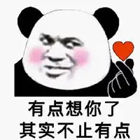 想你的表情包
