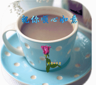 表情请你喝茶倒茶喝咖啡动态表情图片
