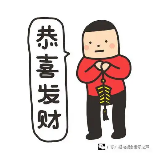 元旦假期第一天快乐吗红包抢到了吗

