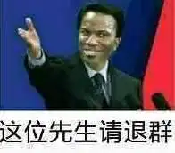 qq退出群聊表情包
