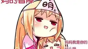 那些有趣还略带点萌的表情图
