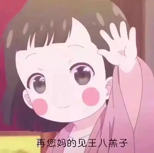想想还是不删了,大家当笑话看吧,挺逗的
