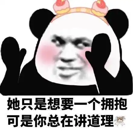 那些很有意思的熊猫头表情包
