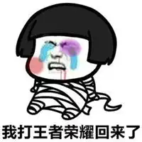 游戏表情包
