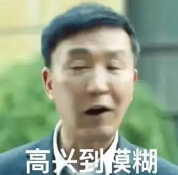达康书记为了gdp,我们为了你的家
