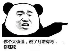 表情包月饼强势来袭,品牌之间的强强联手早已在国内外生根发芽搜狐...
