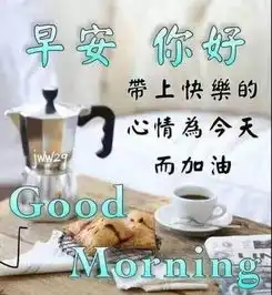 最棒最赞的正能量早上好问候语表情图,早安问候图片带字温馨
