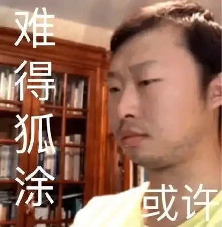 大砍刀表情包弥天大谎