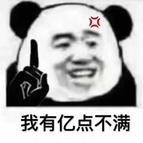 近期抖音热门熊猫头表情包
