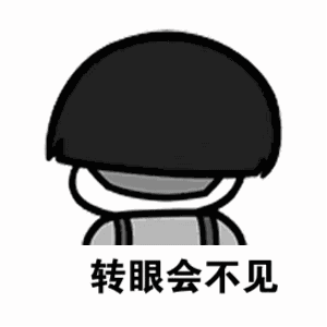 表情包爱的魔力转圈圈gif动态表情包合集
