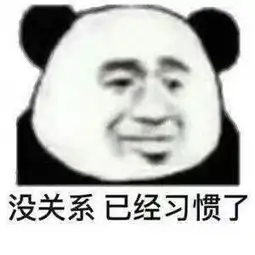 熊猫头表情包合集我能和你用情侣头像吗
