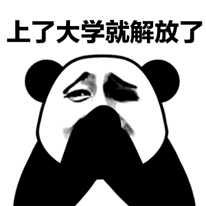 上大学就轻松了朋友你太天真了
