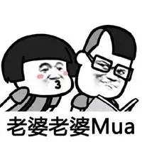 叫老婆宝贝儿表情包微信头像图片大全
