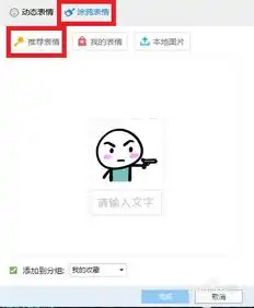 qq怎么制作表情diy
