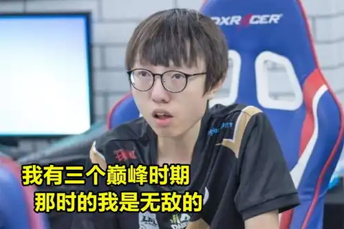 mlxg回顾往事我有三个巅峰时期,打谁都是虐,我一般不吹牛的
