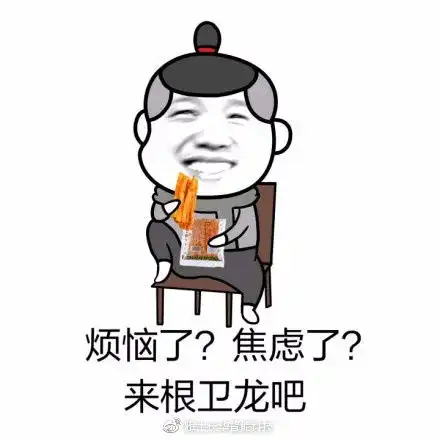 辣条界的劳斯莱斯被抽检不合格,网友们不淡定了
