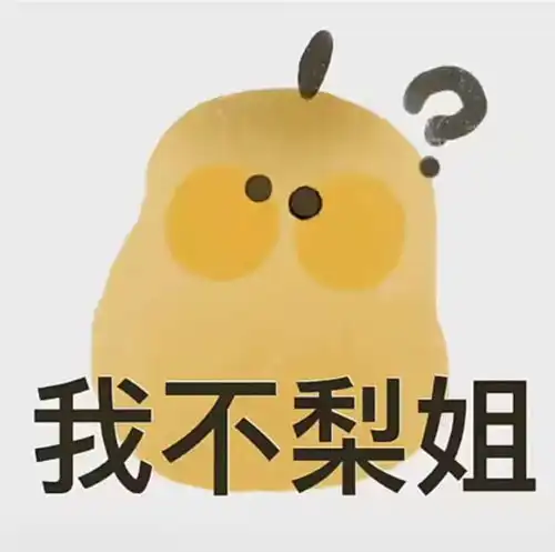 很有趣的一组可爱头像

