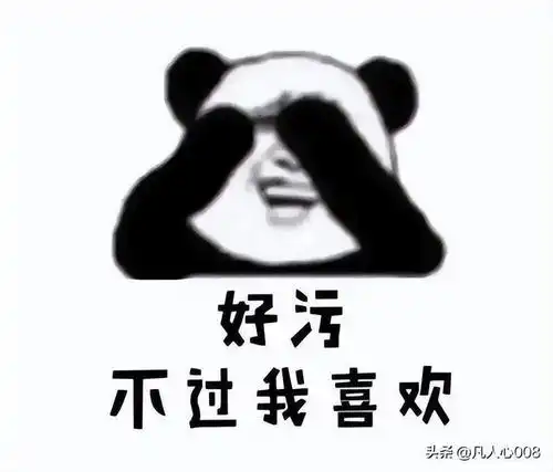 给女朋友发的污污的表情包18岁以下禁止入内
