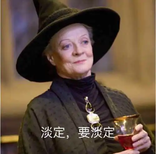 当哈利波特全员看到自己的表情包时

