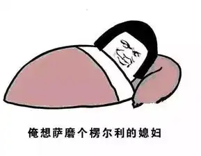 厉害了,我博大精深的济南方言,竟然还有表情包斗图必备,赶紧收了...汽车频道

