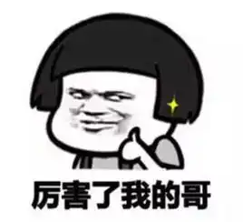 你信不信,表情包竟然是在大学必学的一项技能
