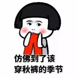 冷空气持续攻击,月底前气温走低,你的衣服备齐了吗
