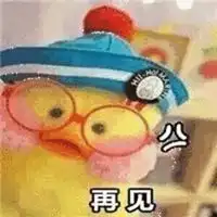 再见再也不见表情包微信头像图片大全
