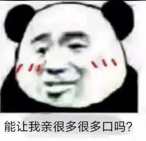 熊猫头表情包i礼貌你吗
